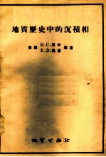 地质历史中的沉积相