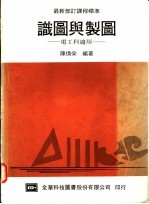 识图与制图:电工科适用
