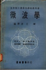 微波学