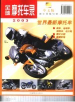 全球摩托车录