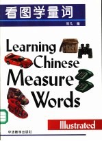 看图学量词 英语注释