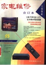 家电维修 1994合订本