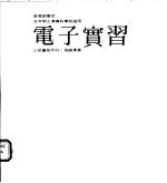 电子实习 2