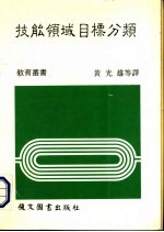 技能领域目标分类