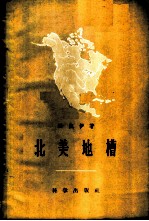 北美地槽