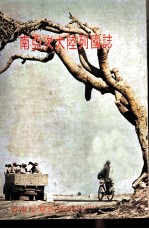 南亚次大陆列国志
