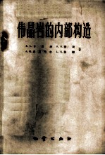 伟晶岩的内部构造