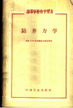 钻井力学