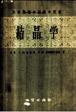 结晶学