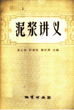 泥浆讲义