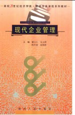 现代企业管理