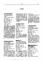 中国机械电子行业企业及产品大全 企业名录 9 补遗