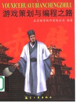 游戏策划与编程之路