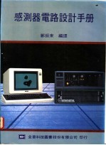 感测器电路设计手册