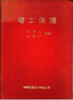 电工原理