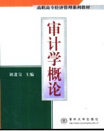 审计学概论