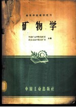 矿物学