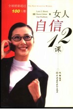 女人自信12课