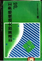 最新运算放大器规格表 2
