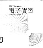 电子实习 4