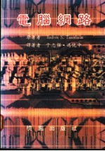 电脑网路