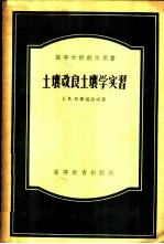 土壤改良土壤学实习
