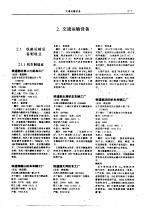 中国机械电子行业企业及产品大全 企业名录 2 交通运输设备