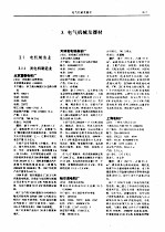 中国机械电子行业企业及产品大全 企业名录 3 电气机械及器材
