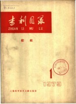 专利目录 纺织