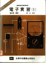 电子实习 1