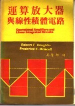 运算放大器与线性积体电路