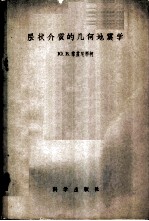 层状介质的几何地震学