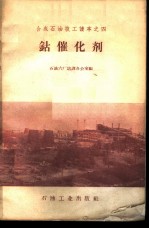 钴催化剂