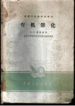 有机催化