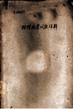 物理化学问题详解