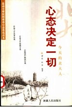 心态决定一切 第1册
