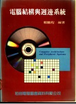 电脑结构与周边系统
