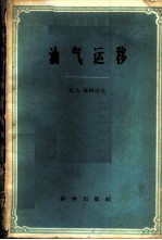 油气运移