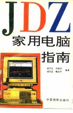 家用电脑指南