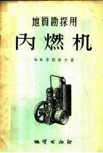 地质勘探用内燃机