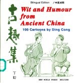 古趣集 图册