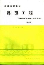 路面工程