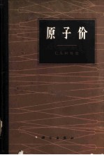 原子价