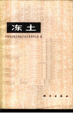 冻土