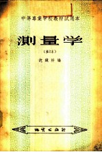 测量学