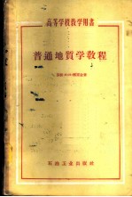 普通地质学教程