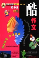 酷作文 初中
