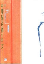 证主圣经百科全书 全3册