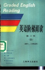 英语阶梯阅读 第三级 B