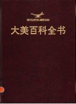 大美百科全书 1